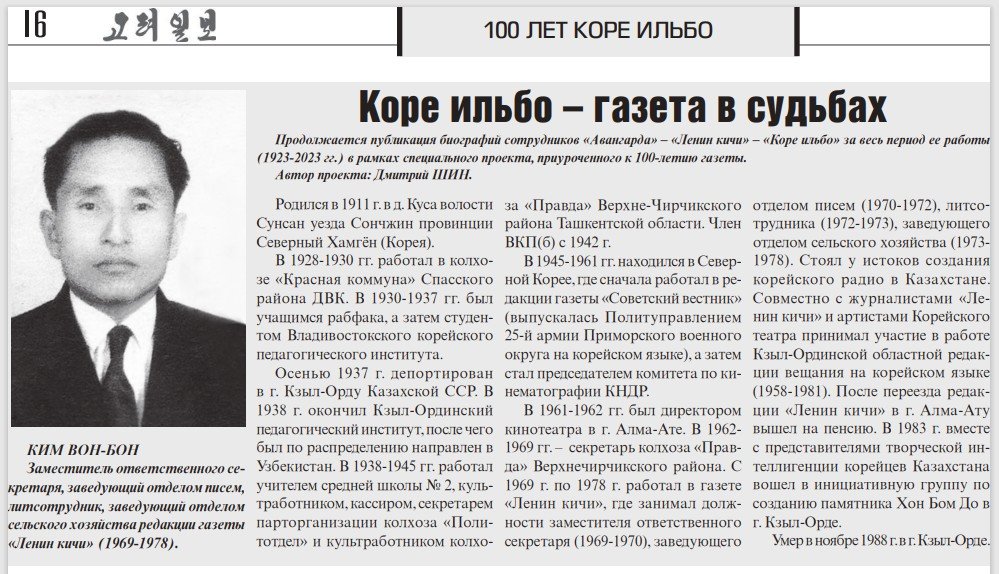 КИМ ВОН БОН