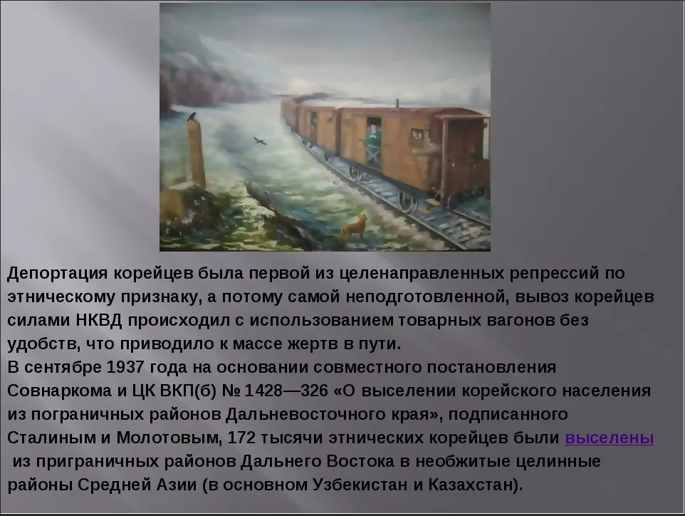 Причины депортации в ссср. Депортация корейцев в Казахстан 1937. Депортация репрессированных народов СССР. Депортация народов СССР В Казахстан. Депортация народов в СССР.