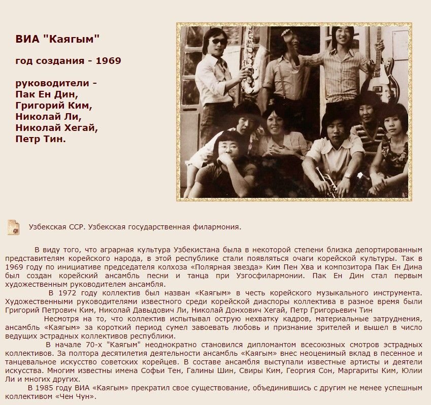 ВИА Каягым 1969-1985
