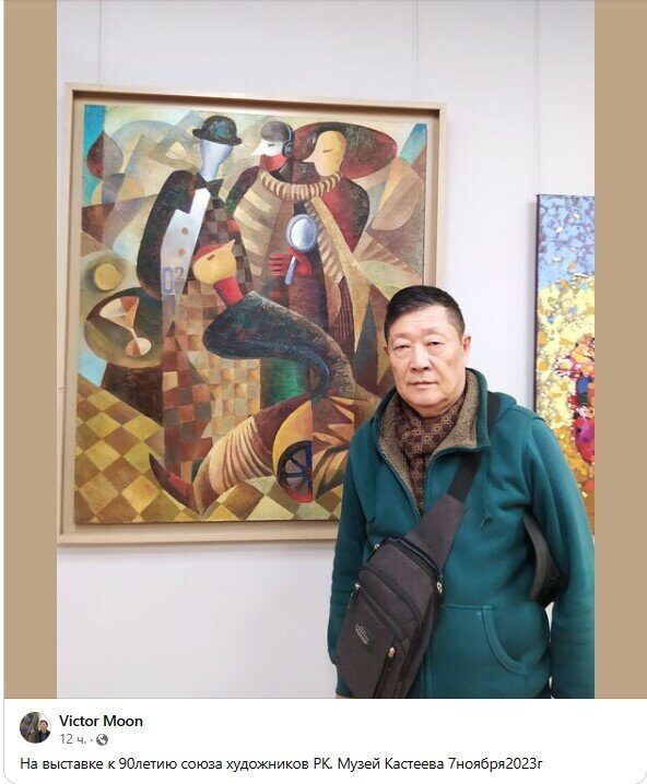Виктор Мун 7 ноября 2023 на открытии юбилейной выставки