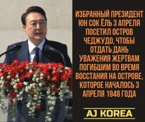 Резня на Чеджу 3 апреля 1948 года