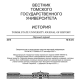 НАМ Ирина (Ираида) Владимировна: "Новые " этнические группы (диаспоры) в Томске